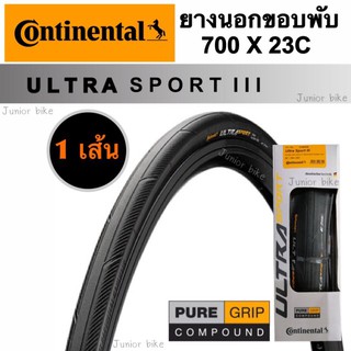 ยางนอกขอบพับ Continental​ Ultra​ Sport​ III ขนาด 700x23mm. (จำนวน 1 เส้น) สีดำ