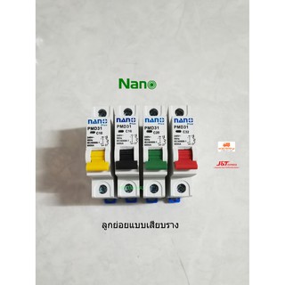 Nano Plus ลูกเซอร์กิต ลูกย่อย 1P มีขนาด 10A ,16A ,20A ,32A  ทนกระแส 6kA แบบเสียบราง