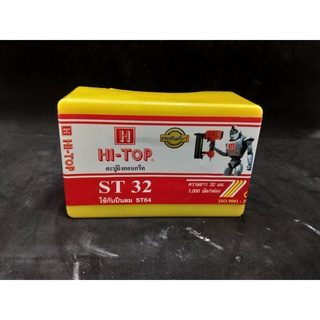 ตะปูยิงคอนกรีต HI-TOP รุ่น ST32 ขนาด 1000 นัด