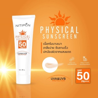 📌พร้อมส่ง..นิติพล SKIN CARE SUN PROTECTION SPF 50 PA+++