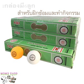 ลูกปิงปองสำหรับฝึกซ้อมหรือทำกิจกรรมยี่ห้อchampions ของแท้💯%
