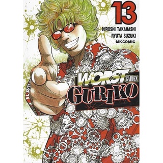 🎇เล่มใหม่ล่าสุด🎇หนังสือการ์ตูน WORST GAIDEN GURIKO เล่ม 1 - 13 ล่าสุด แบบแยกเล่ม