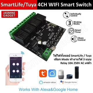 แอป SmartLife / Tuya 4Ch Wireless Smart Switch 10A DIY 4 Gang Relay Voice Control work with Alexa Google Smart Home