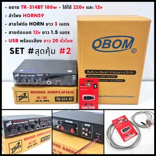 ขยายจับแมงจีซอน - ขยายล่อแมงจีซอน #2 ขยายทรีโอ กําลังวัตต์ 180w เสียงดีมาก