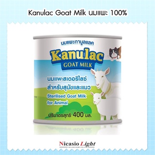 Kanulac Goat Milk นมแพะ100% 400 ML .