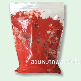 ปูนแดง ปูนกินหมาก ปูนทำขนม/ ปูนโคราช ขนาด 300กรัม