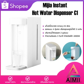 Xiaomi Instant Water Dispenser C1 /SCISHARE Hot Water Dispenser เครื่องทําน้ำร้อน กาน้ำร้อน เครื่องทำน้ำร้อนน้ำอุ่น