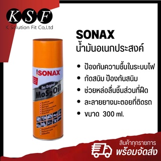K.S.F  SONAX โซแน็ก น้ำมันอเนกประสงค์ ขนาด 300 ml.