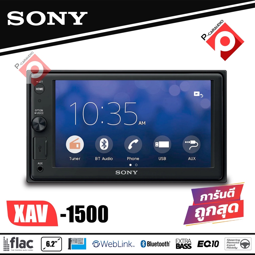 Sony XAV1500 New Model 2023 จอ 6.2 นิ้ว มาพร้อม ฟังก์ชั่น WebLink™ จอทัชสกรีนไม่สะท้อนแสง โปรใหม่ ฟรีกล้องถอยหลัง