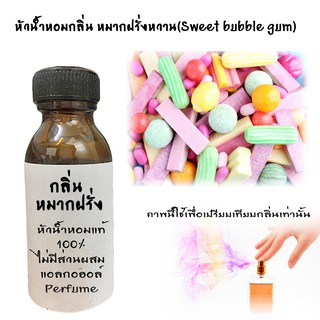 หัวน้ำหอมกลิ่นหมากฝรั่งหวาน (Sweet bubble gum) หัวน้ำหอมแท้100%  ขนาด30ML ,100ML