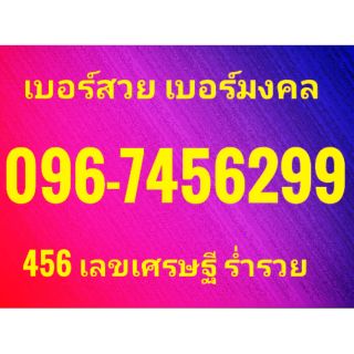 เบอร์สวย เบอร์มงคล เกรดA++