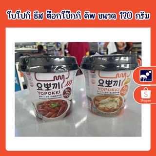 โยโปกิ ชีส ต๊อกโบ๊กกิ คัพ ขนาด 120 กรัม