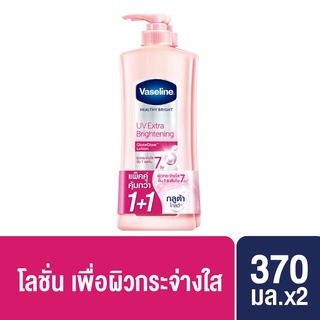 วาสลีน Healthy White UV Whitening Lotion ขนาด 370 มล หัวปั๊ม แพ็คคู่ (ขายส่งถูกที่สุด)