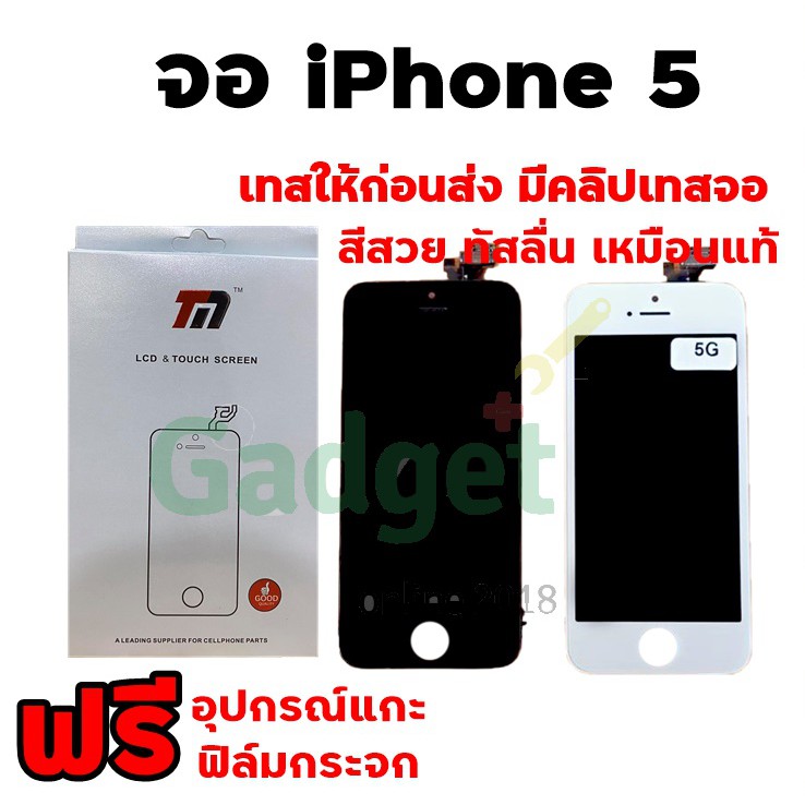 จอไอโฟน i5 ยี่ห้อ TM Mobile แถมฟิล์มกระจก+ชุดแกะ