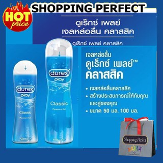 Durex Play ดูเร็กซ์ เพลย์ เจลหล่อลื่น ดูเร็กซ์ เพลย์ คลาสสิค (สีฟ้า) 1 ขวด ขนาด 50 , 100 ML