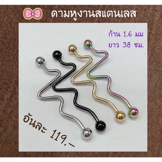 ดามหูสแตนเลส มี 4 สี