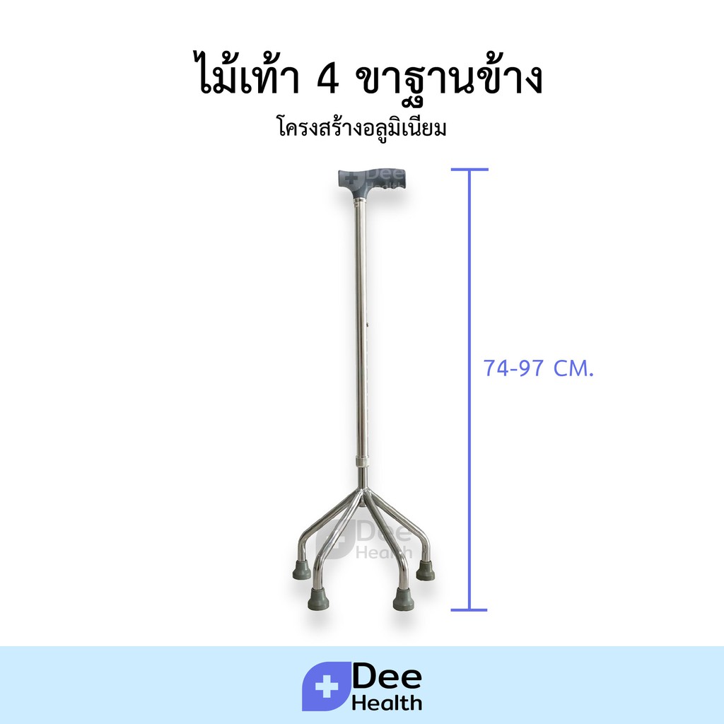 ไม้เท้าหัวค้อน 4 ขา ฐานข้าง ไม้เท้าช่วยพยุง ไม้เท้าผู้สูงอายุ