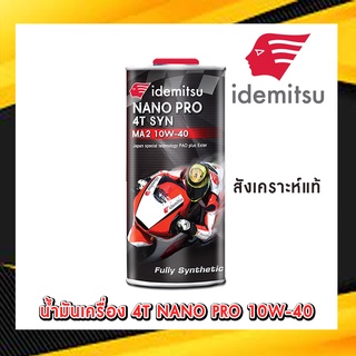 น้ำมันเครื่อง 4T IDEMITSU NANO PRO 4T SYN MA2 10W-40 1.0 L. รหัสสินค้า C042170