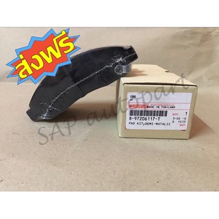 (ส่งฟรี) แท้จากศูนย์! ผ้าเบรคหน้า ISUZU DMAX 4x2 ปี 2003-2007 ( 8-97206 117-T )