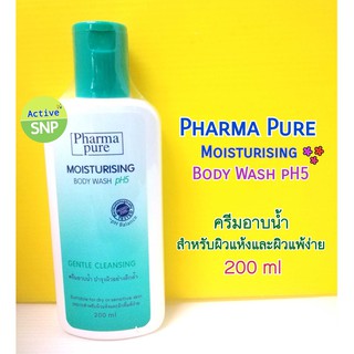 PharmaPure Moisturizing Body Wash pH5 200 ml  ครีมอาบน้ำถนอม มีค่า pH ที่เป็นกลาง