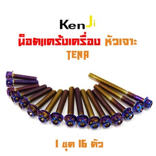 น็อตแคร้งเครื่อง tena น็อตไทเท หัวเจาะ แบรนด์2M (อ่านรายละเอียดก่อนซื้อ) อะไหล่แต่งมอไซด์