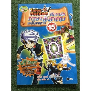 ศึกการ์ดภาษาอังกฤษแห่งโลกนิทาน เล่ม 15