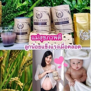 💢ส่งฟรี💢 VVIP จมูกข้าว กล้องงอก ไรซ์เบอร์รี่ Riceberry 500g.