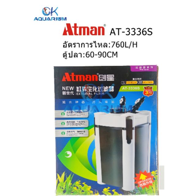 กรองนอกตู้ปลา ATMAN  ​รุ่น AT-3336S กรองนอก ตู้ปลา-บ่อปลา ประหยัดไฟวัตต์น้อยกำลังดี เสียงเงียบ