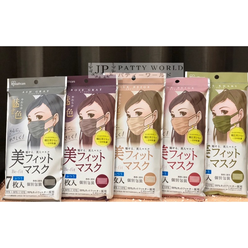 ❤️ พร้อมส่ง ❤️ หน้ากากอนามัย Be-fit สีใหม่จาก IRIShealthcare❤️