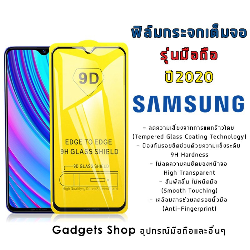 ไอโฟน 6sฟิล์มกระจก Samsung เต็มจอ ปี(2020) A01|Core|A02s|A2 Core|A11|A12|A21s|A31|A42|A51|A71|M11|M2