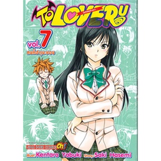 TO LOVE RU วุ่นรักยัยต่างดาว เล่ม 7 คนที่ฮารุนะชอบ (MG)