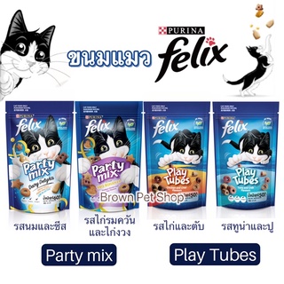 ขนมแมว felix Party mix อาหารแมว แมว ของเล่นแมว ขนมเฟลิก ขนมfelix ขนมสำหรับแมว ขนมเพียวริน่า ขนมPurina