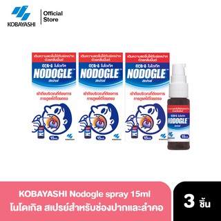 Nodogle spray 15ml x 3ชิ้น โนโดเกิล สเปรย์สำหรับช่องปากและลำคอ (Exp.11/22)