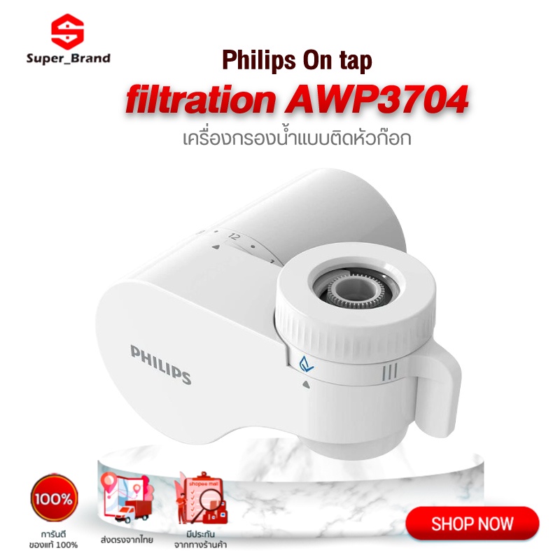 Philips water AWP3704/AWP3752 Filter tap หัวก๊อกน้ำ เครื่องกรองน้ำหัวก๊อก เครื่องกรองน้ำติดหัวก๊อก ก