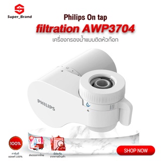 Philips water AWP3704/AWP3752 Filter tap หัวก๊อกน้ำ เครื่องกรองน้ำหัวก๊อก เครื่องกรองน้ำติดหัวก๊อก ก็อกกรองน้ำ