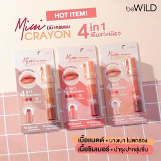 beWiLD Mini CRAYON 4in1 บีไวลด์ มินิ เครยอน มีให้เลือก 3 โทนสี