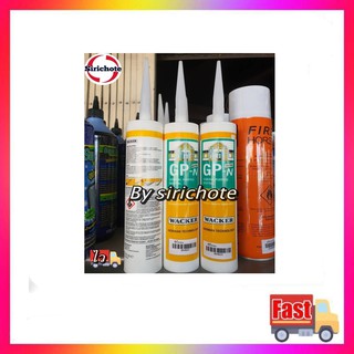 กาวซิลิโคน กาว ซิลิโคน silicone sealant wacker gp ขนาดหลอดละ 270 กรัม