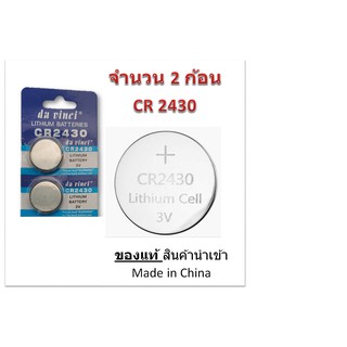 ถ่านกระดุม  รุ่น CR 2430  3V Lithium Battery (1 Pack มี 2 pcs) สำหรับนาฬิกา, เครื่องคิดเลข, ของเล่น, กล้อง