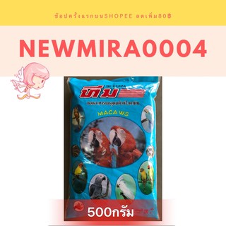 ทานตะวันAป้อม 500 g.