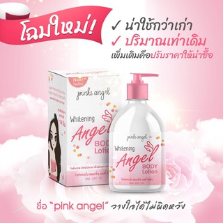 Lotion Pink Angel*โลชั่นพิ้งแองเจิ้ล