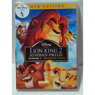 DVD : The Lion King 2 Simbas Pride (1998) เดอะไลอ้อนคิง 2 : ซิมบ้าเจ้าป่าทรนง ฉบับพิเศษ Disney Studios