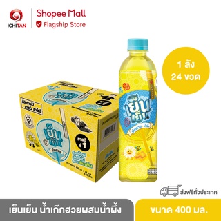 ICHITAN เย็นเย็น น้ำเก๊กฮวยผสมน้ำผึ้ง ขนาด 400 ml. 1 ลัง (24 ขวด) รวมจัดส่ง