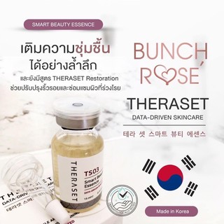 เซรั่มโบทอกซ์ THERASET เซรั่มหน้าเด็ก นวัตกรรมจากเกาหลี ขนาด 15ml