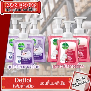 🎁เก็บโค้ดส่วนลดภายในร้าน Dettol โฟมล้างมือ แอนตี้แบคทีเรีย โรสแอนด์เชอร์รี่ วานิลลาออร์คิด 250มล น้ำยาล้างมือ เจลล้างมือ