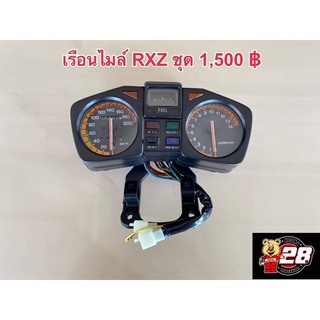 เรือนไมล์RXZ-RXS-RXK