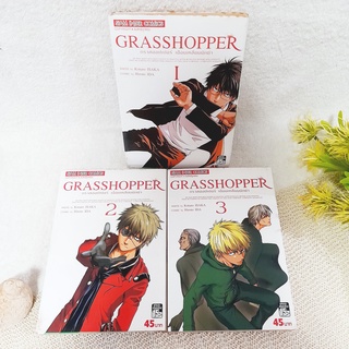 Grasshopper กราสฮอปเปอร์ เฉือนเหลี่ยมนักฆ่า 1-3 จบ