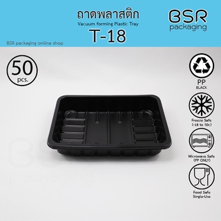 ถาดพลาสติก สีดำ รหัส  T-18 (x50)