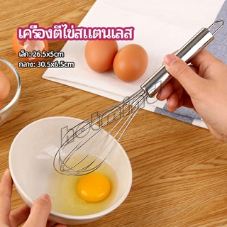 HotMind ตะกร้อตีไข่ ตะกร้อตีแป้ง เครื่องผสมครีม  egg beater