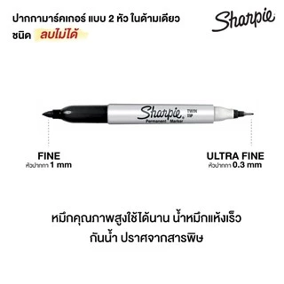 ปากกามาร์คเกอร์ ชาร์ปี้ 2 หัว ปากกาเคมี ชนิดถาวร Sharpie Twin Tip (1 ด้าม)