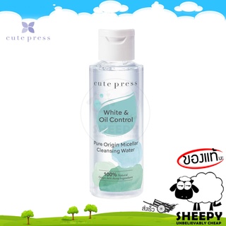 คลีนซิ่ง Cute Press Pure Origin Micellar Cleansing Water ล้างเครื่องสำอาง 100ml